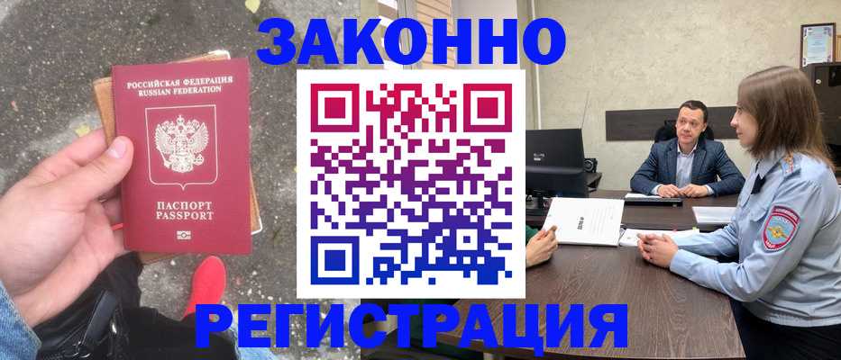 прописка иностранных граждан в Читинской области