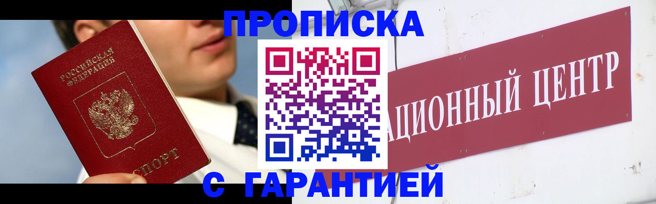 прописка законно в Читинской области
