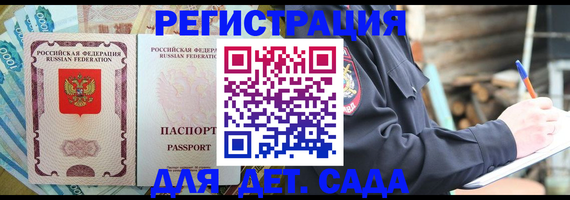 прописка ребенка в Читинской области