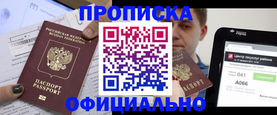 временная прописка в Читинской области