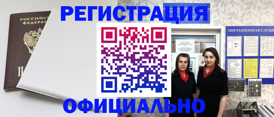 прописка 2025 в Читинской области