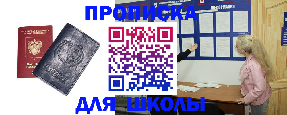 прописка 2025 в Читинской области