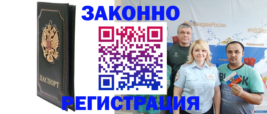 прописка законно в Читинской области
