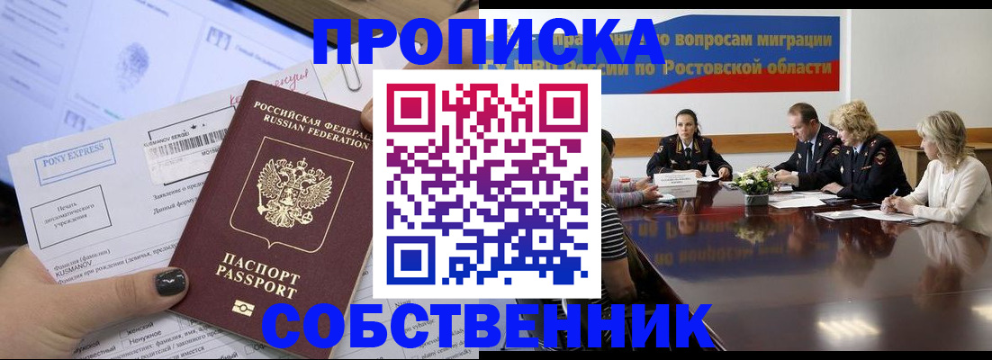 временная регистрация для всех в Читинской области